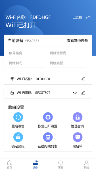 伊鸣科技随身wifi官方版(1)