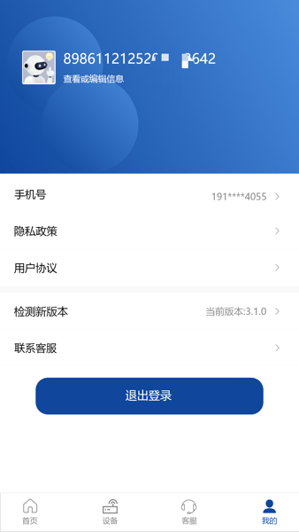 伊鸣科技随身wifi官方版(2)