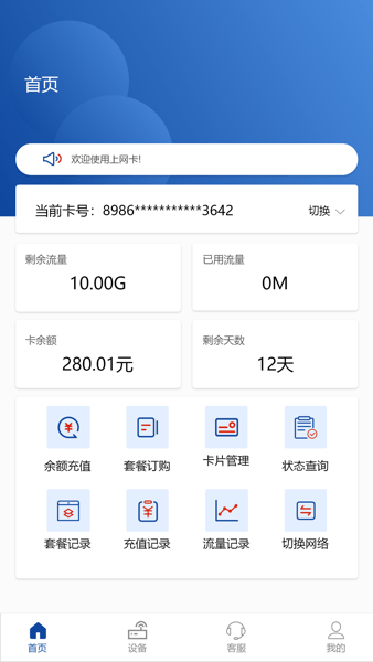 伊鸣科技随身wifi官方版(3)