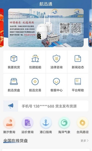 航讯通app下载