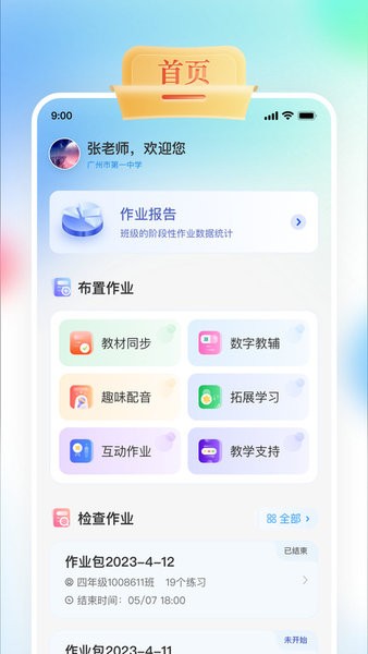 GOGO Talk教师端v1.3.6 1