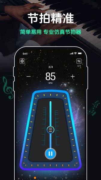 跑步节拍器手机版appv1.1 安卓版 2