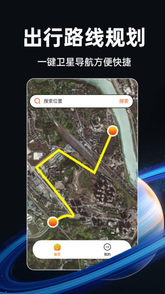 实时卫星地图Appv1.0.0 安卓版 2