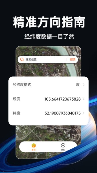 实时卫星地图app