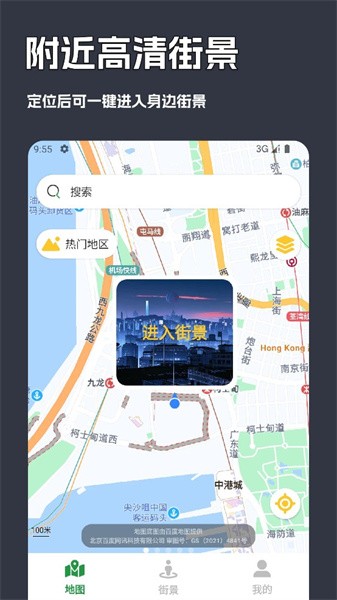一键街景卫星地图appv1.0.101 安卓版 1