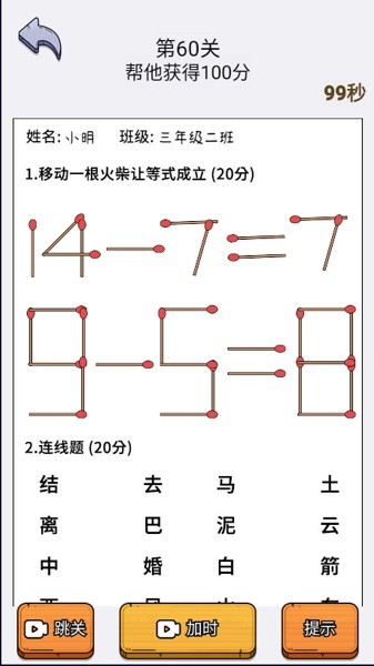 欢乐文字找茬手游下载