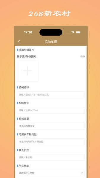 248新农村农机车辆服务平台v1.1.1 安卓版 2