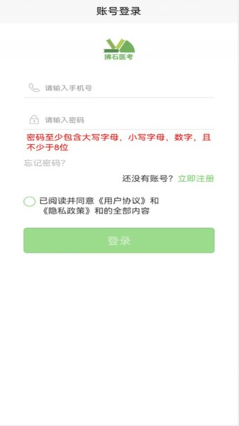 拂石医考app(2)