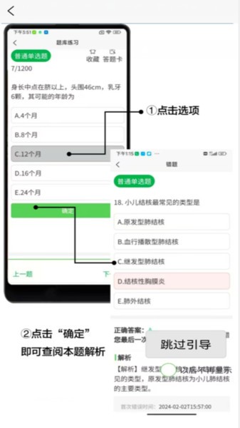 拂石医考app(4)