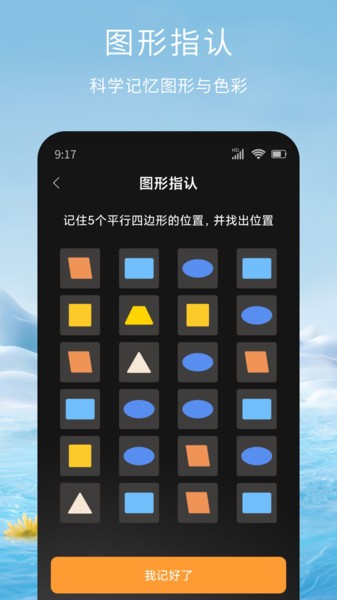 记忆脑力训练游戏appv1.0.0 安卓版 1