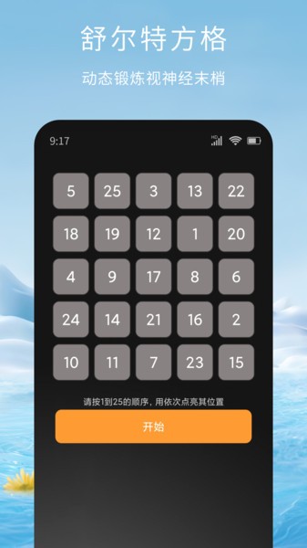 记忆脑力训练游戏appv1.0.0 安卓版 2