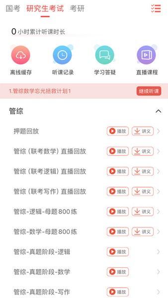 现在学教育考研v1.2.3 安卓版 3