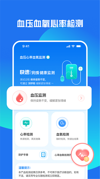 血压血氧检测大师Appv1.0.0 安卓版 1