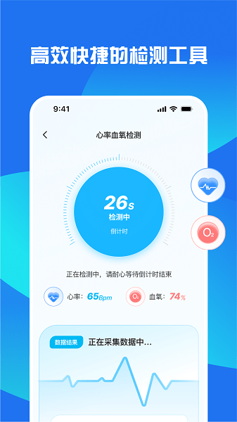 血压血氧检测大师Appv1.0.0 安卓版 2