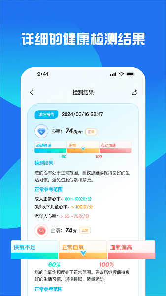 血压血氧检测大师Appv1.0.0 安卓版 3