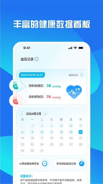 血压血氧检测大师app