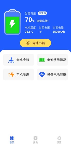 超级省电王Appv1.0.0 安卓版 3