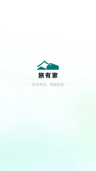 旅有家appv1.0.0 安卓版 1