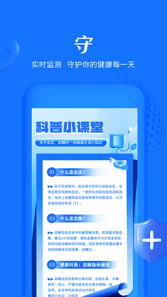 血压血糖大师Appv1.0.12 1