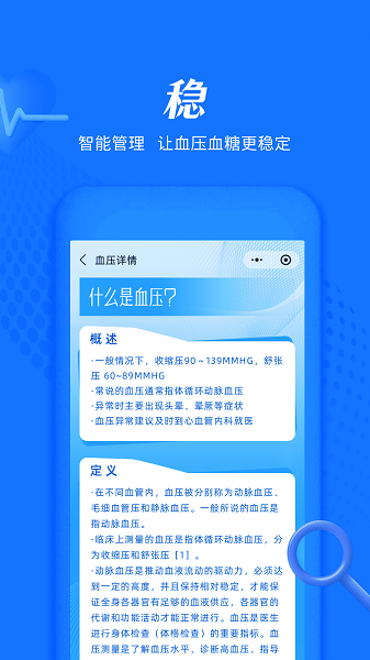 血压血糖大师Appv1.0.12 2