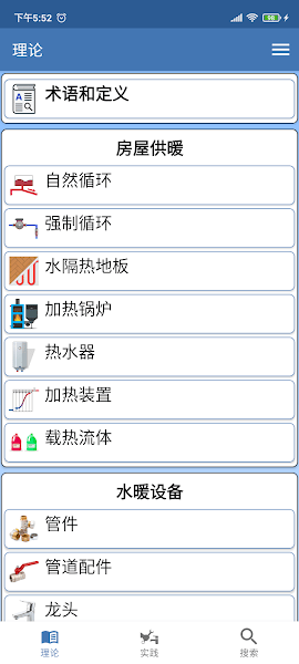 水管工手册汉化版v27.0 安卓中文版 3