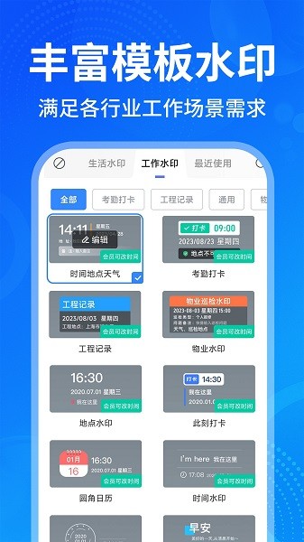 今日打卡水印拍照Appv1.1.3 2