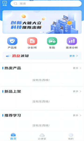 i兴保appv2.0.0 安卓版 3