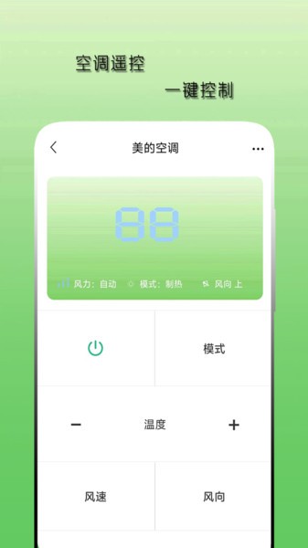 空调遥控器天天手机版v100.1.2 安卓版 1