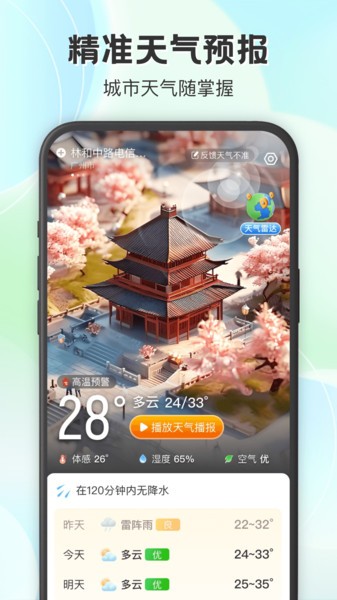 妙雨天气预报Appv1.0.0 安卓版 2