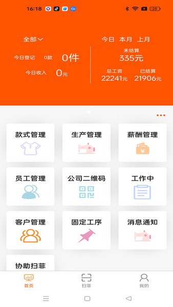 衣扫App