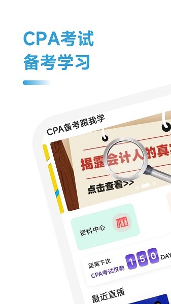 cpa備考跟我學(xué)app下載