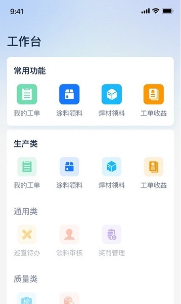 钢构派工宝Appv1.3.3 安卓版 3