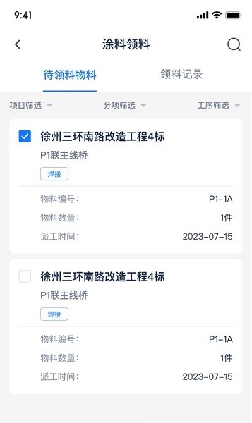 钢构派工宝app下载