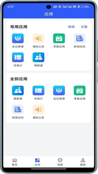 南京飞搏智慧工程云平台app(2)