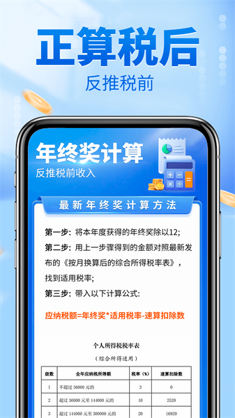 易个税所得税计算器appv3.0.1 1