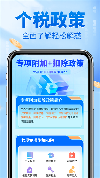 易个税所得税计算器appv3.0.1 2