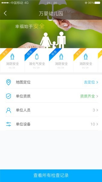 小安大爱App