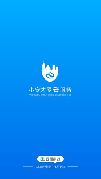 小安大愛appv1.2.8 安卓版 4