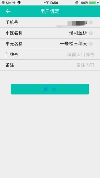 小安智慧社区App