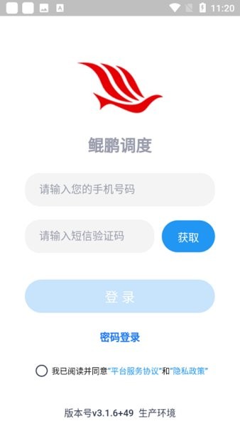 鲲鹏调度App