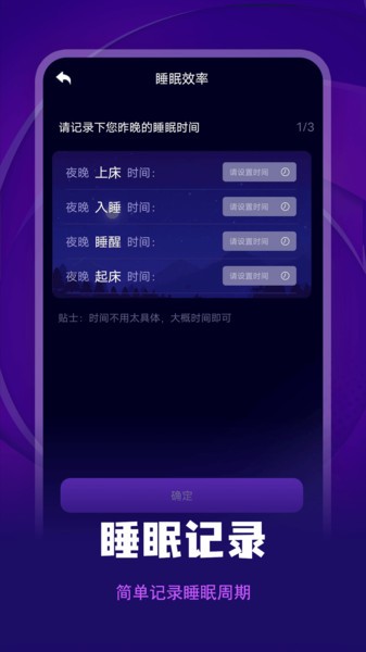 失眠记录Appv1.0.0 安卓版 4