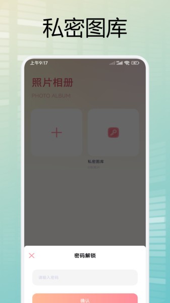 我的私密图库appv1.2 2