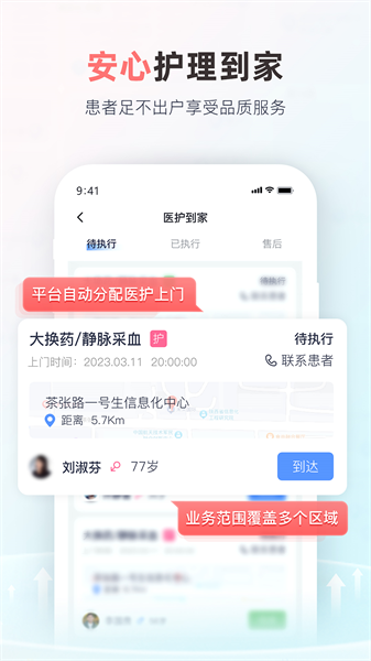 国医健康医生app