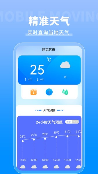 无广告天气预报appv2.1.1 安卓版 1