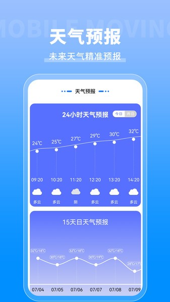 无广告天气预报app