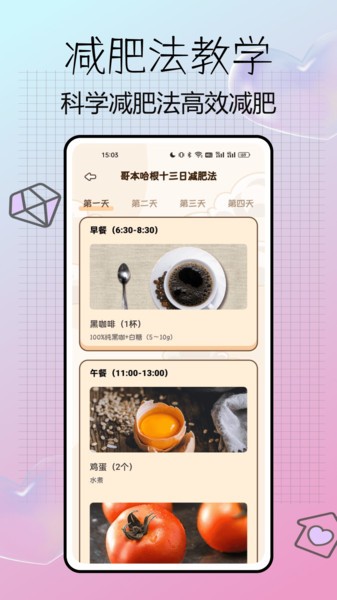 元氣輕斷食app