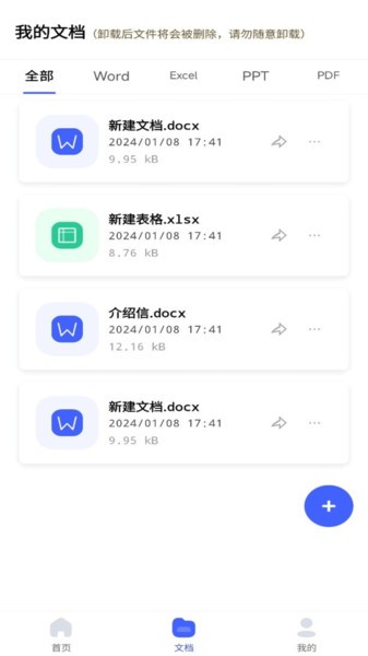 word文檔手機編輯器app