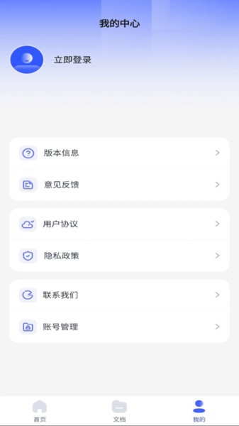 word文档手机编辑器appv1.0.2 安卓版 4