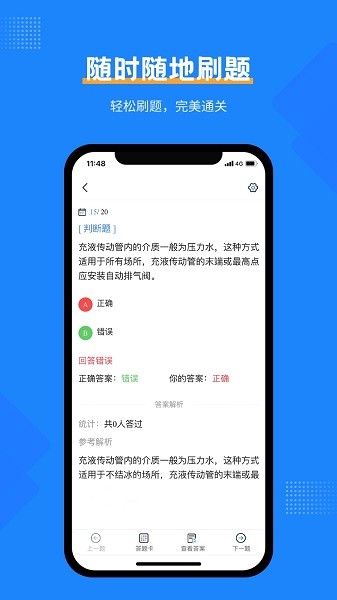 消防设施操作员考试宝典免费版v2.1 2