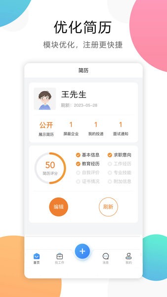 莱州人才网app